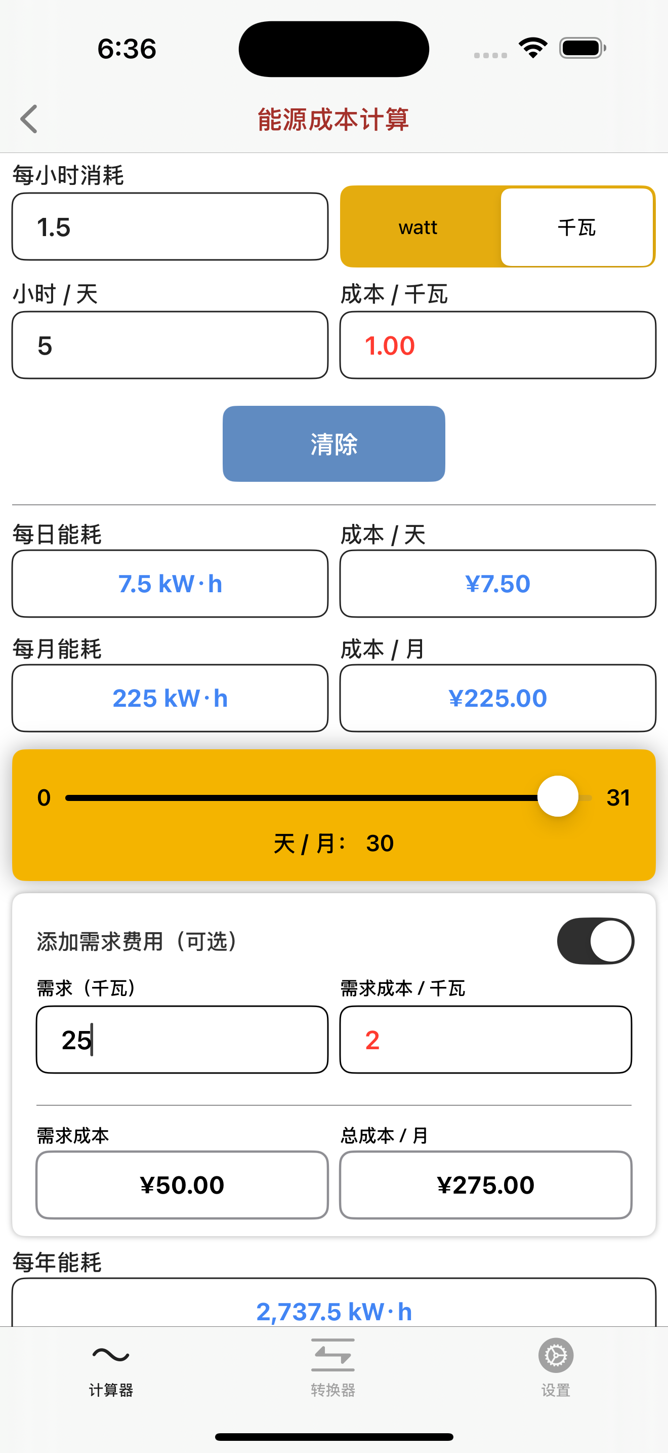 欧姆定律计算器
