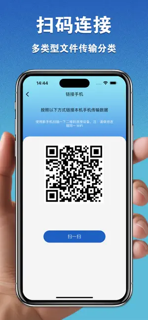 手机克隆-一键数据传输互传手机助手APP软件 screenshot 4