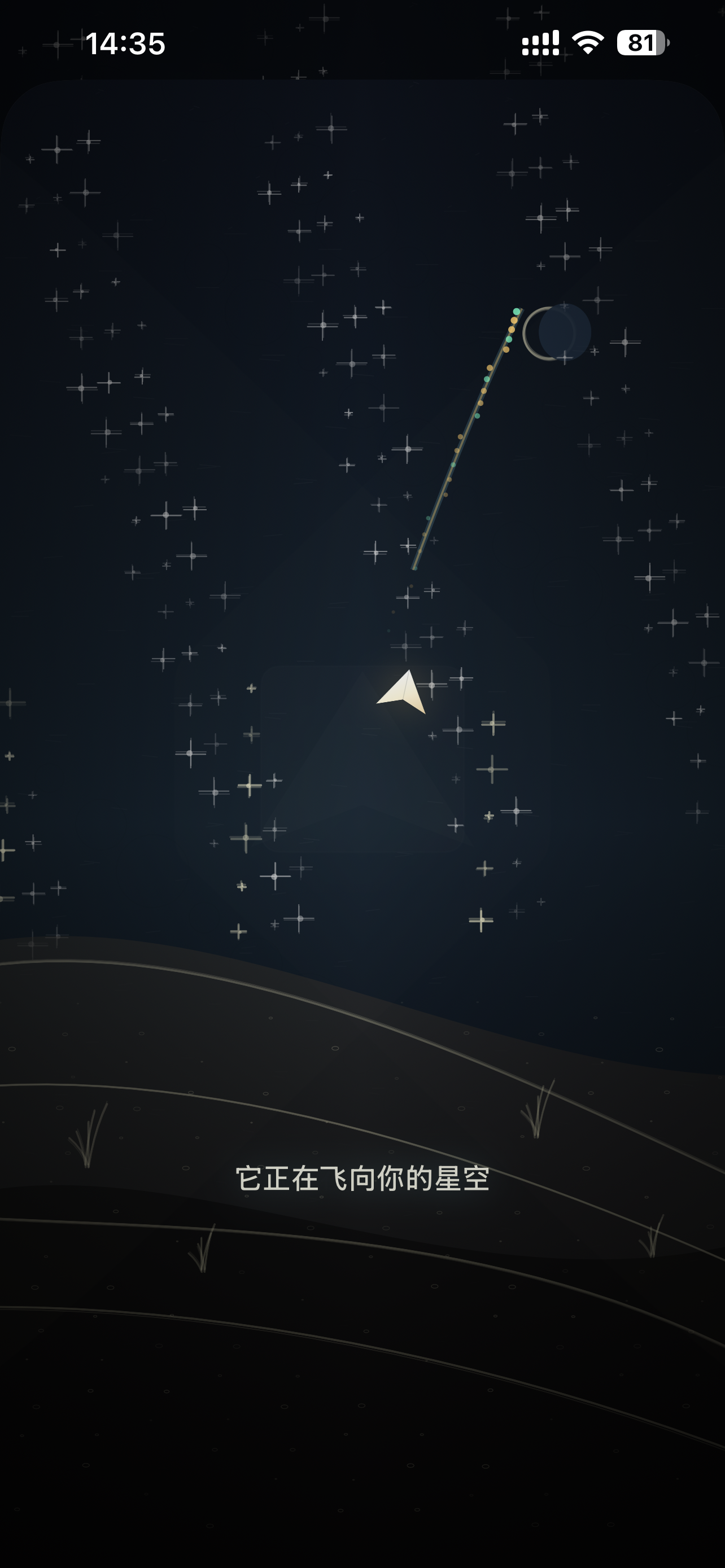 星星念念