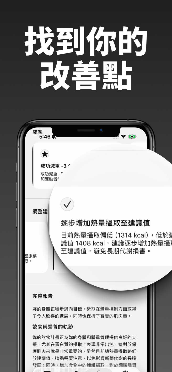 mojo 猛健樂減重夥伴 screenshot 8