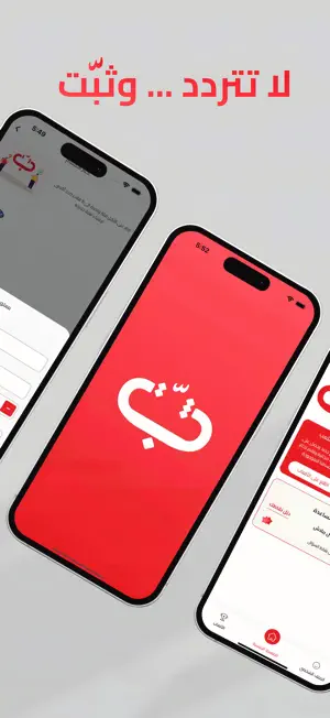 Thabbit ثبّت screenshot 4