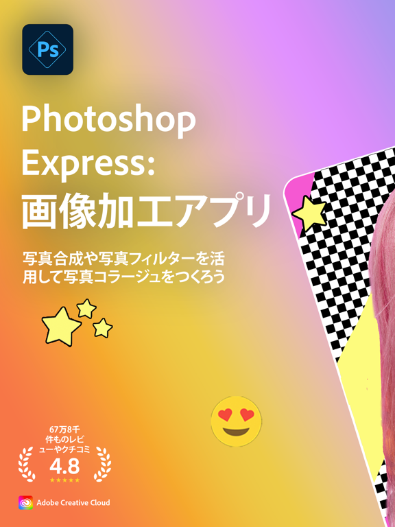 Photoshop Express: 画像加工アプリのおすすめ画像1