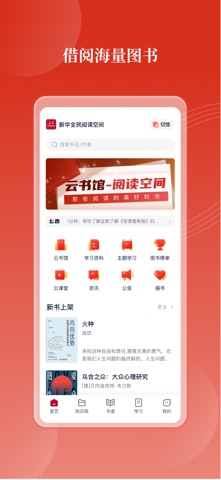 全民阅读空间 screenshot