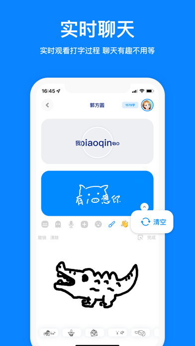 火星-好朋友聊天派对神器 Screenshot