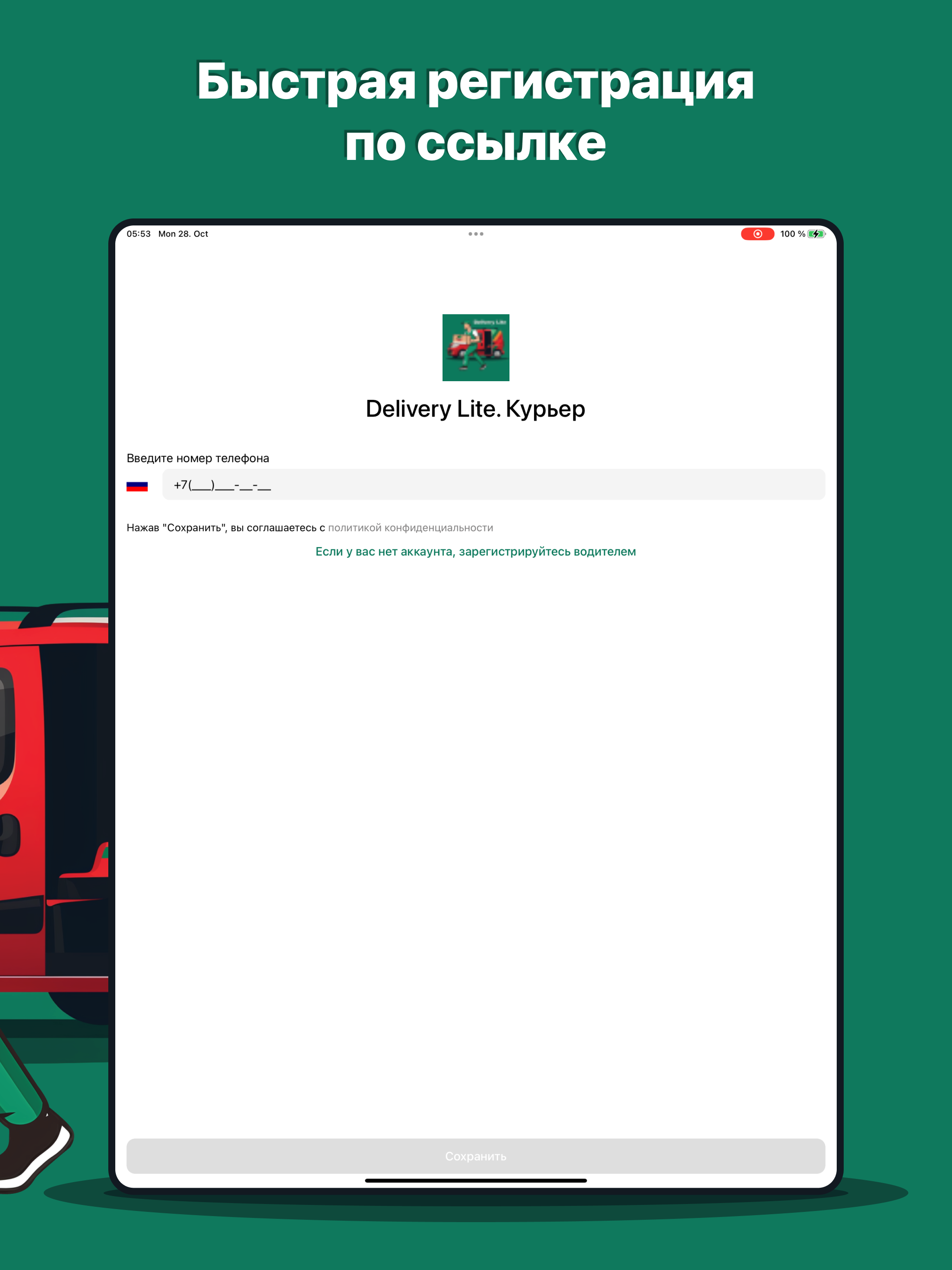 Delivery Lite. Курьер screenshot 7