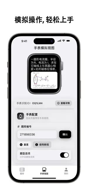 腕上题库 screenshot 3
