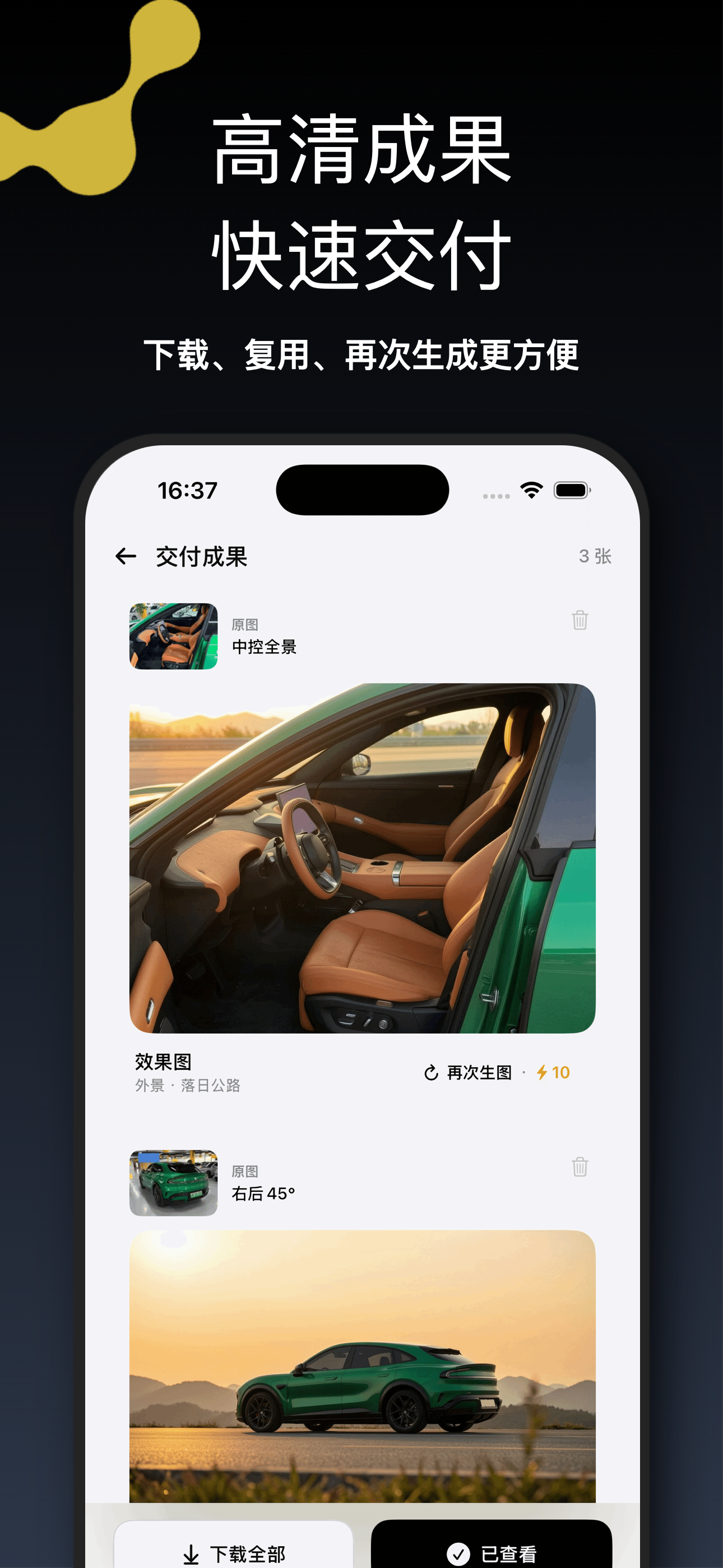 车映 - 汽车AI出图影像处理工作台·4S店二手车修图 screenshot 4