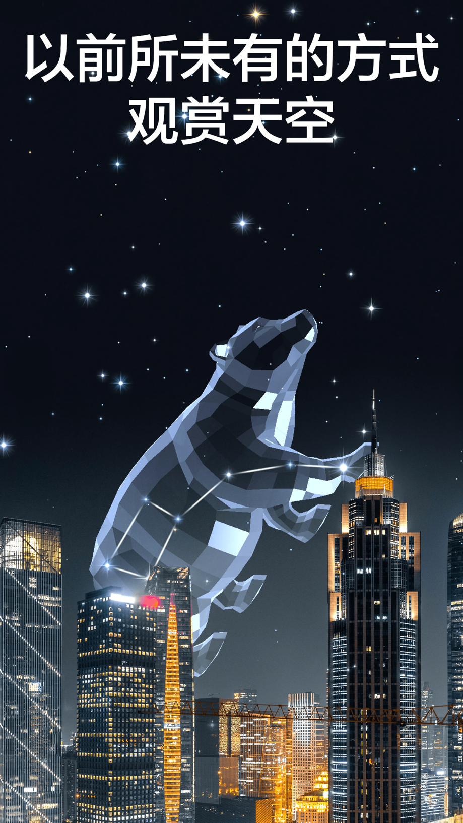 Star Walk 2 Plus: 观星的应用 AR 截图