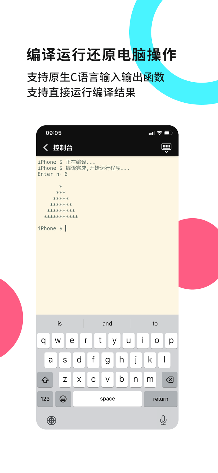 C语言编译器IDE screenshot 3