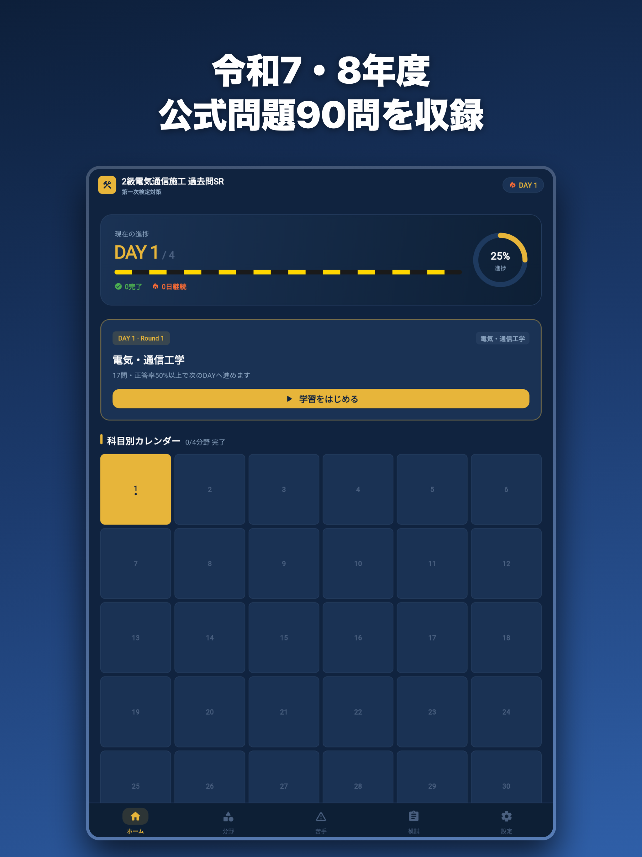 2級電気通信工事施工 過去問 screenshot 5
