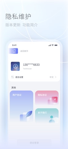授权管理 screenshot