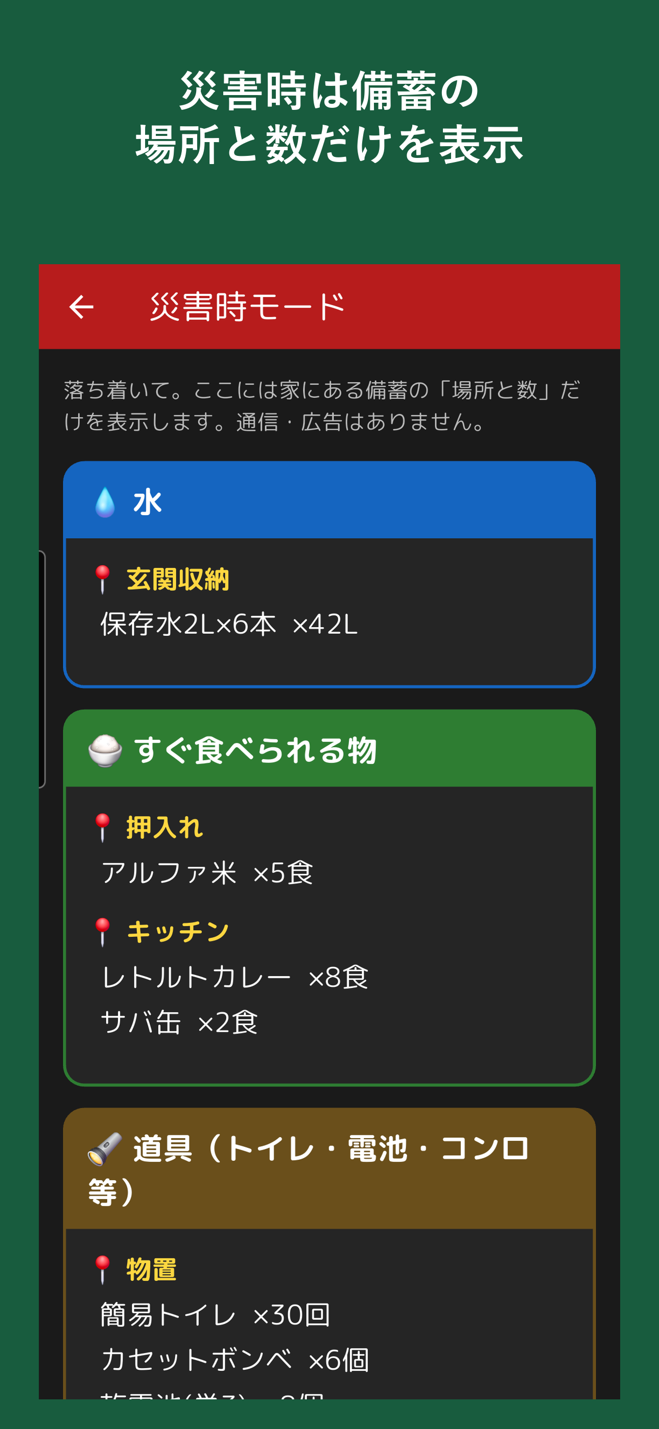 月イチ備蓄｜防災ローリングストック screenshot 3