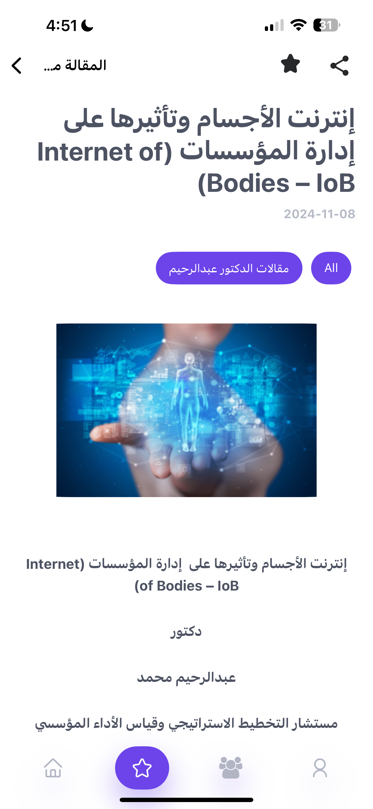 د عبدالرحيم محمد: إدارة وتخطيط screenshot 2