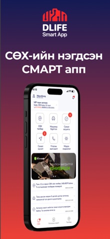 DLife Smart App Screenshot 1 of 5