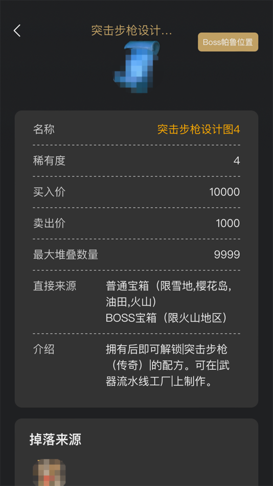 #4. 帕鲁小助手 (iOS) 由: 炜博 金