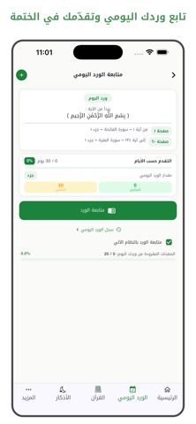 وِرد اليوم screenshot