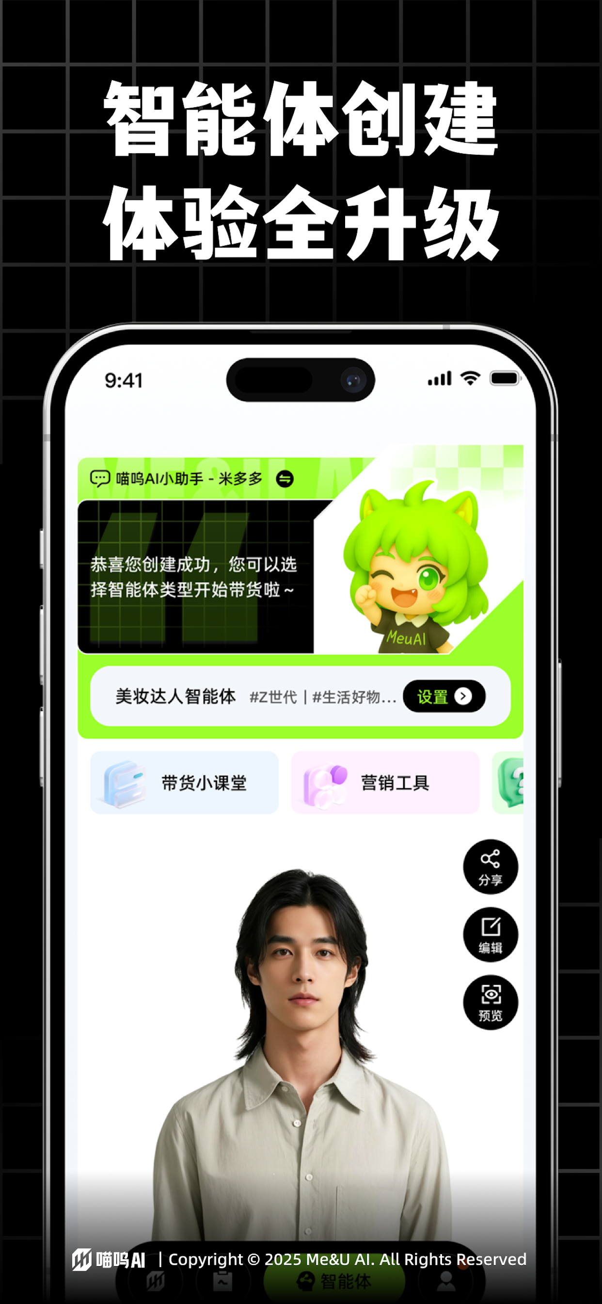 喵呜AI