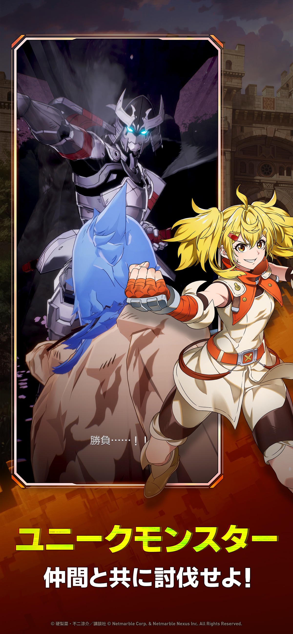 シャングリラ・フロンティア 七つの最強種 ゲーム画面（出典：App Store公式ストア画像）