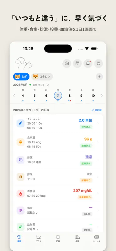 ペットカルテ｜犬と猫の健康管理・記録 screenshot 3 of 9