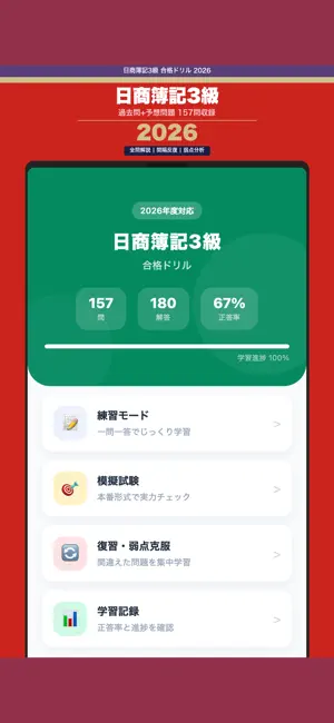 簿記3級 合格ドリル screenshot 1
