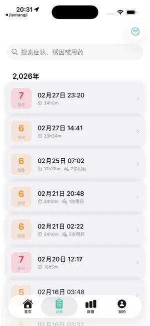 头痛管家 screenshot 1