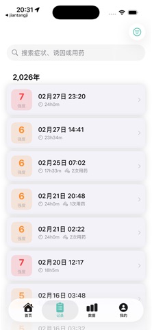 头痛管家 screenshot