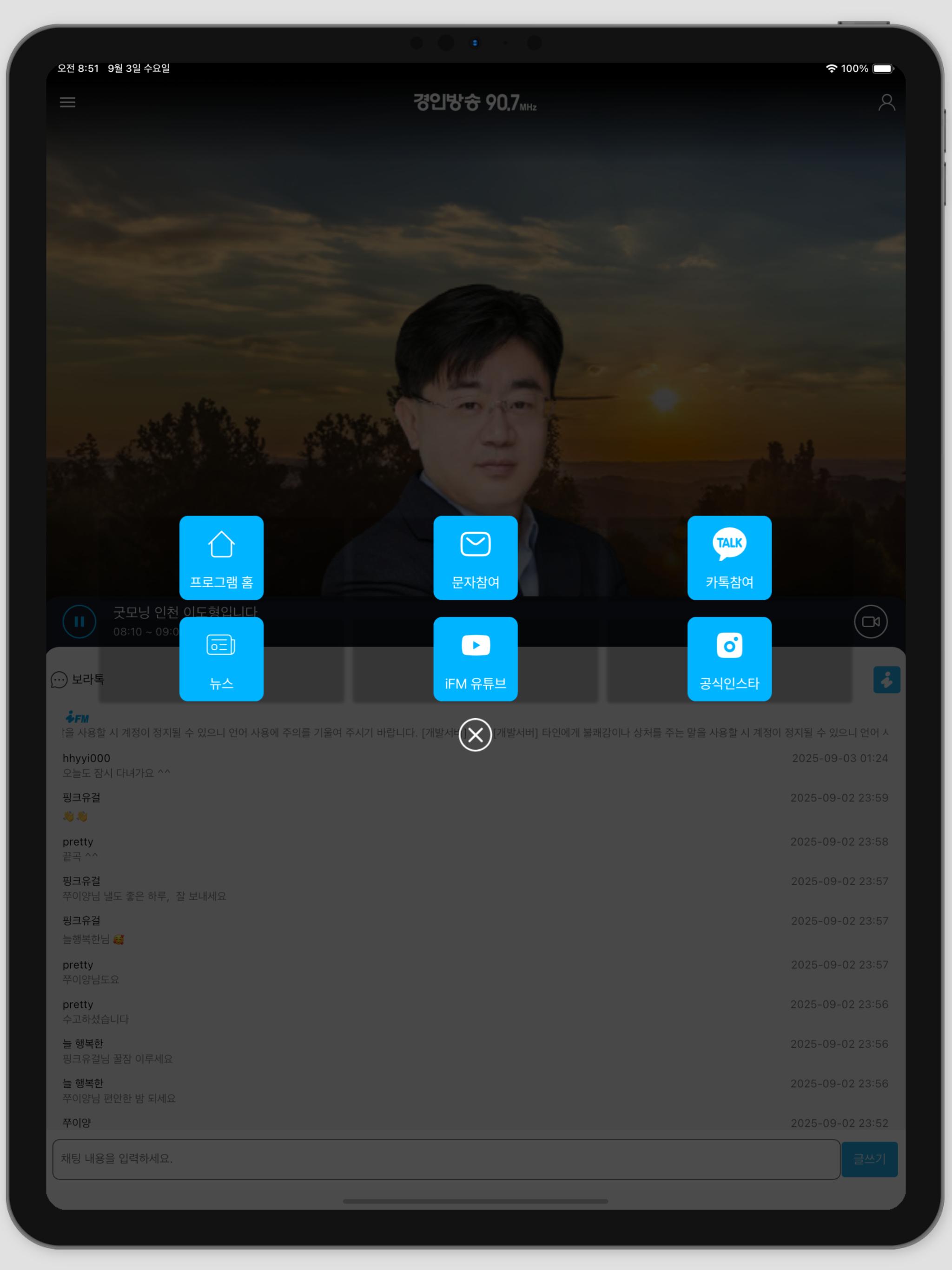 경인방송 iFM 라디오 screenshot 8