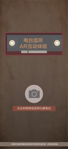 AR收音机SHDX screenshot