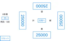麻雀点数表示 - 点数計算・点棒いらず screenshot 1