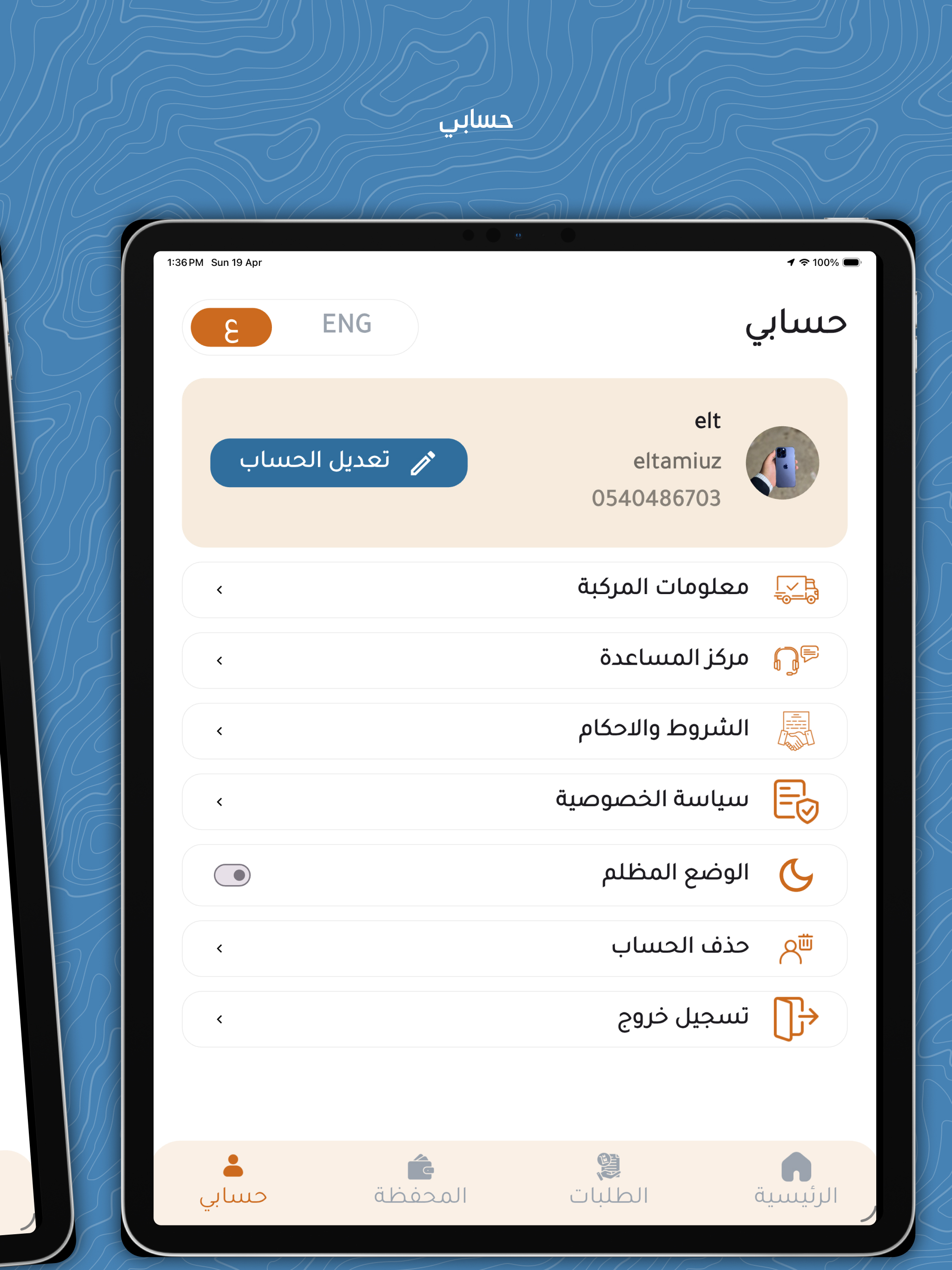 سائق فلك screenshot 11