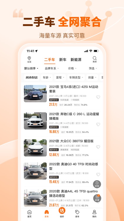 车300二手车-专业二手车估价评估工具 screenshot-3
