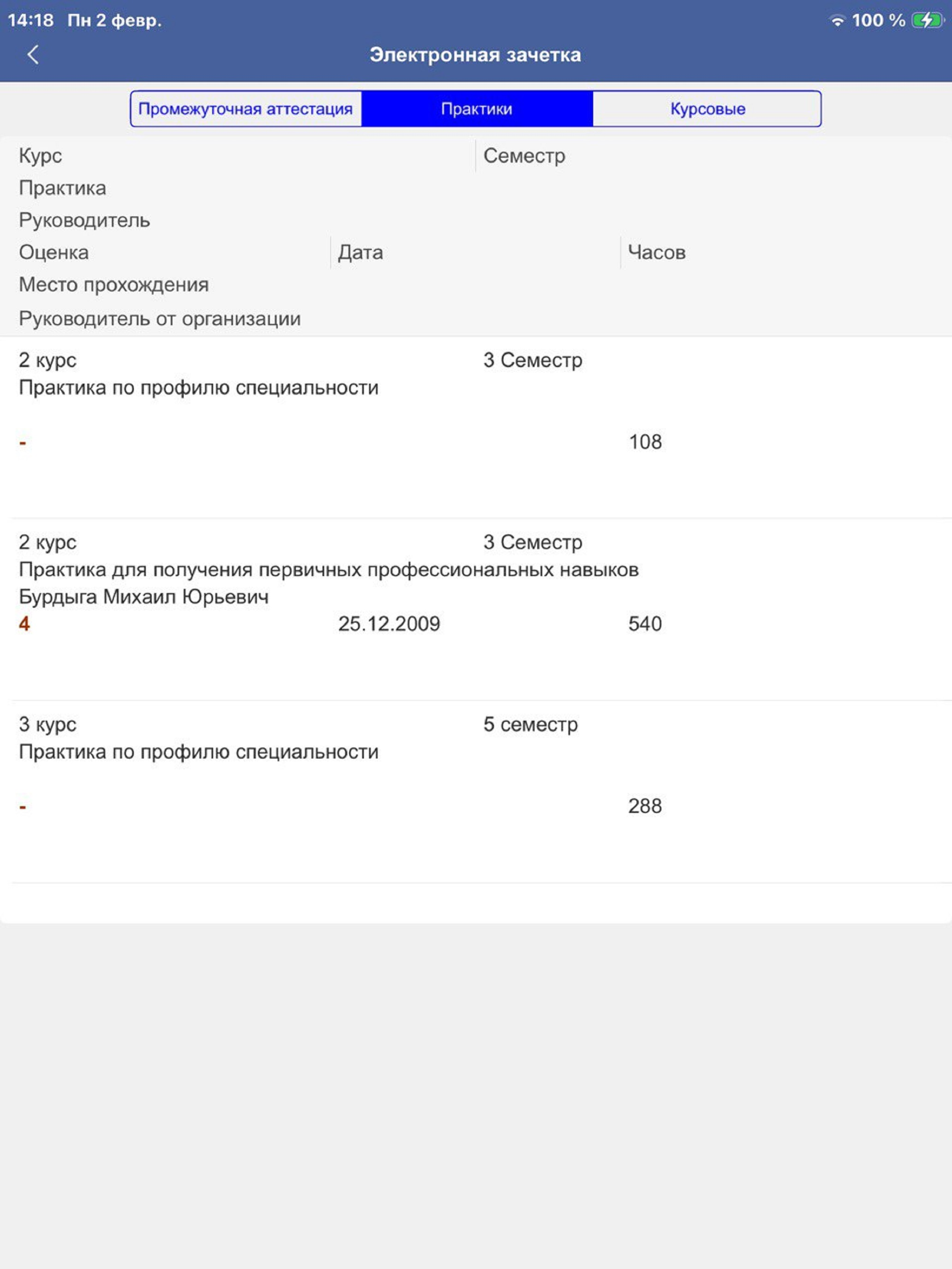 Студент колледжа
