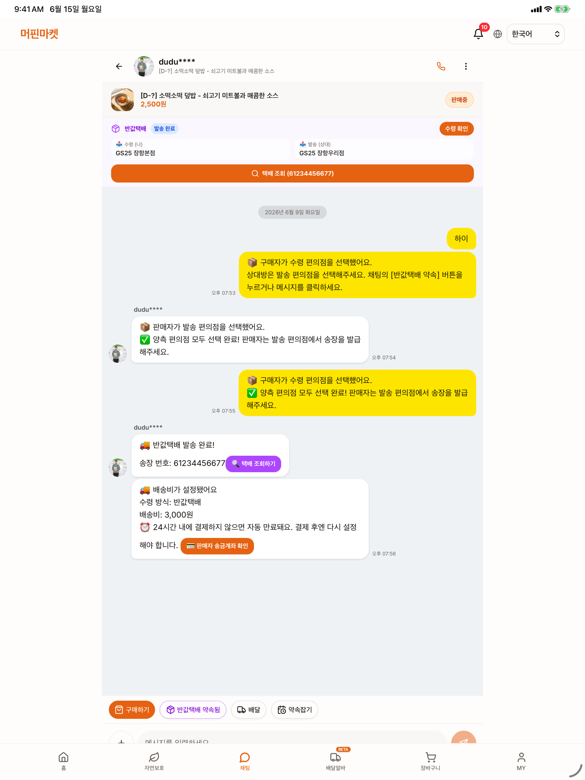 머핀마켓 screenshot 8