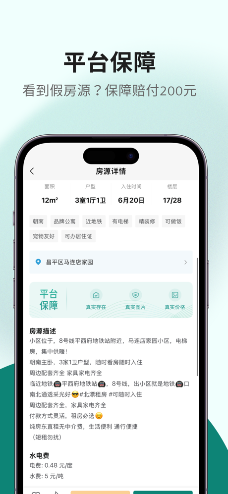 唯果租房 - 省心直租，为你安家 screenshot 4