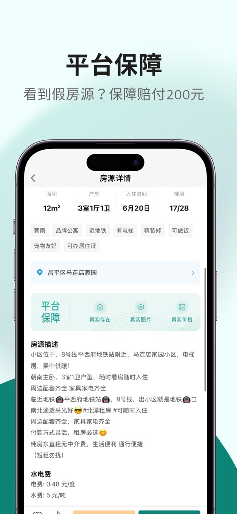唯果租房 - 省心直租，为你安家 - Die App sichert die Authentizität von Mietobjekten durch sichtbare „Plattformgarantie“-Symbole zu und bietet detaillierte Beschreibungen mit konkreten Informationen zur Lage und Ausstattung.