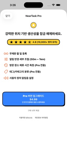 NearTask - 근처 할 일 screenshot