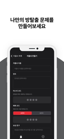 Escape Lock screenshot