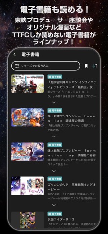東映特撮ファンクラブ のスクリーンショット