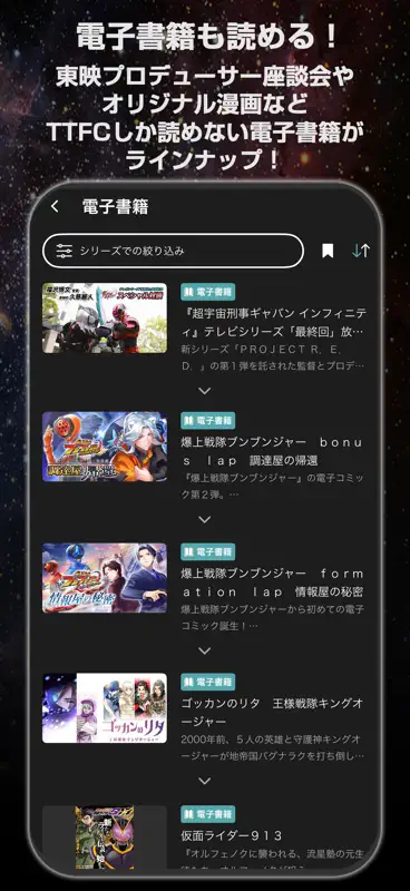 東映特撮ファンクラブ screenshot 4 of 7