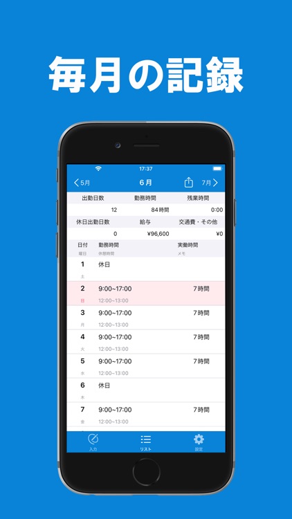 勤務時間記録 - 勤務・残業時間の記録・バイトの勤怠管理