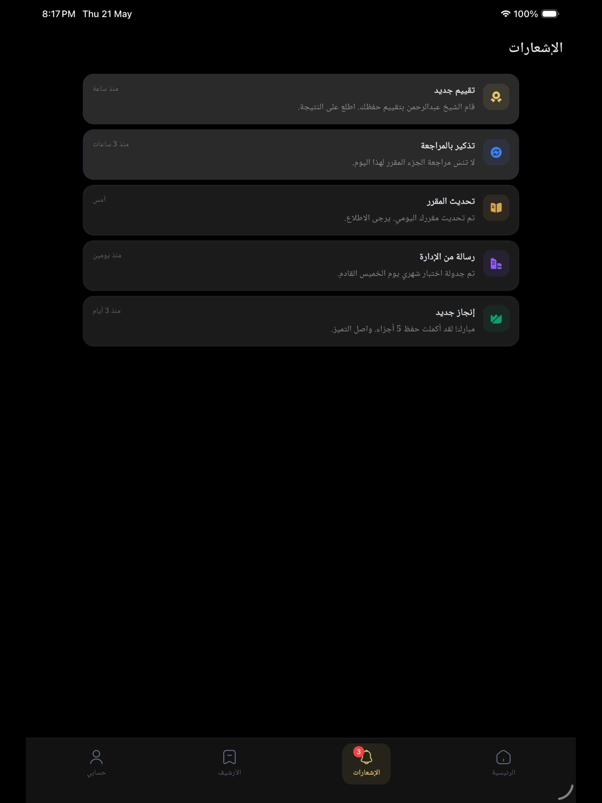 برنامج الإتقان في حفظ القرآن screenshot 12