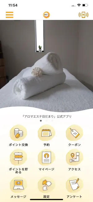 アロマエステ日だまり screenshot 1