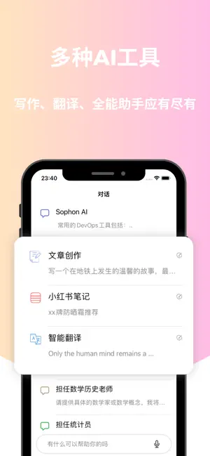 Zing Chat - AI 写作 论文 文案 screenshot 1