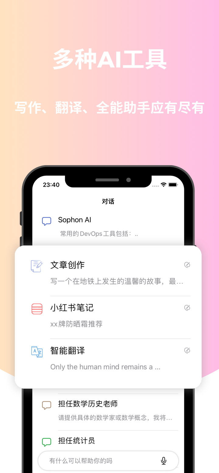 Zing Chat - AI 写作 论文 文案 screenshot 1