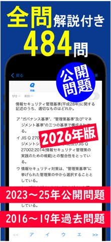 2026年版 情報セキュリティマネジメント問題集(解説付) screenshot