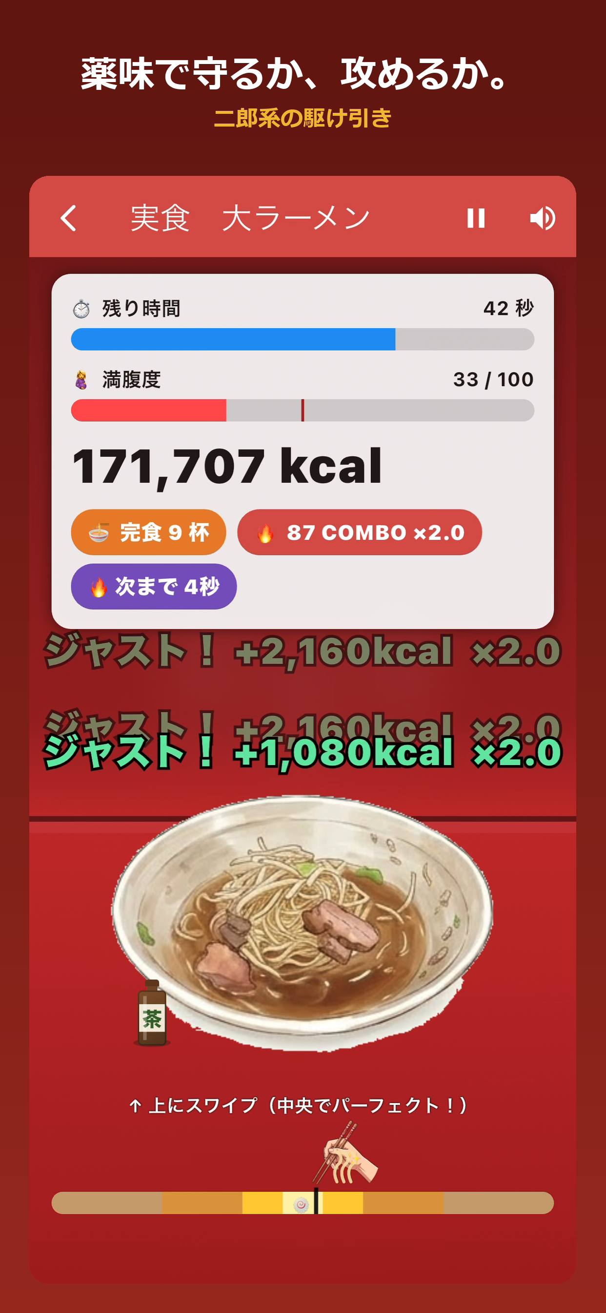 着丼 -二郎系ラーメン早食いゲーム- screenshot 5