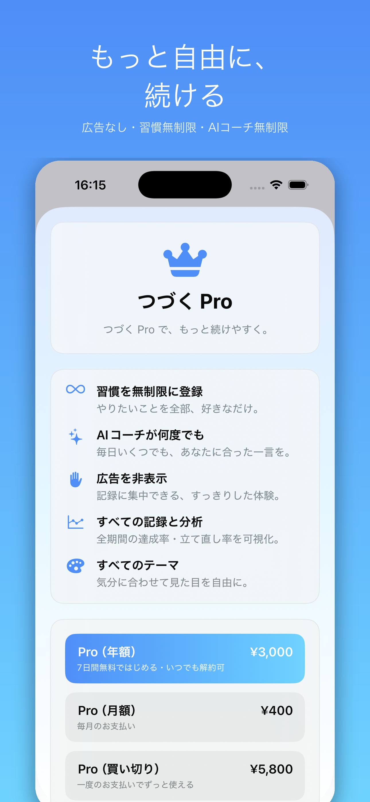 つづく：AI習慣コーチ