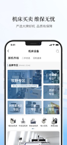 博威智选APP screenshot