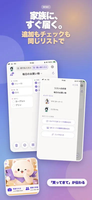 話せる買い物リストMIMI screenshot 3 of 6
