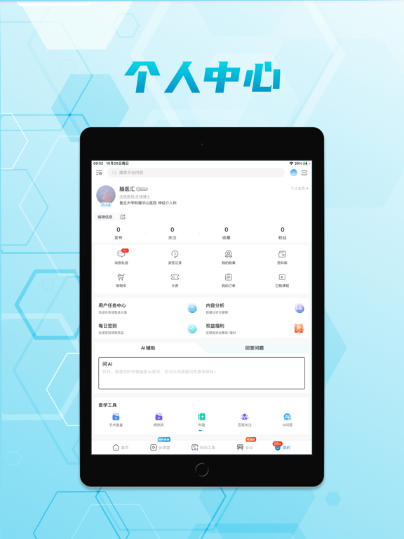 Screenshot #6 pour 脑医汇-神外资讯升级啦